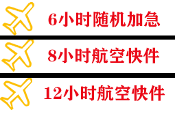 无锡硕放机场邮寄快递公司,专业空运当天件